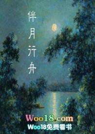 伴月行舟(民国)陆行舟