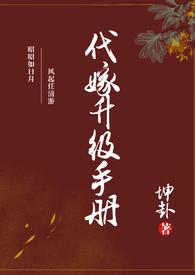 代嫁有哪些