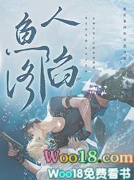 人鱼陷落广播剧在线听免费听