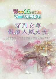 穿到女尊当家做主