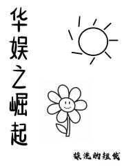 华娱之崛起时代