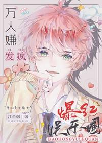 全娱乐圈都求我别磕了