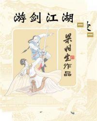 游剑江湖阅读