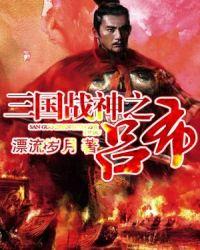 吕布的