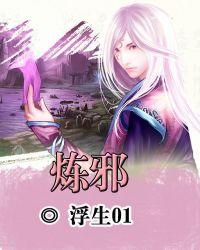 炼邪庙福地结局揭秘