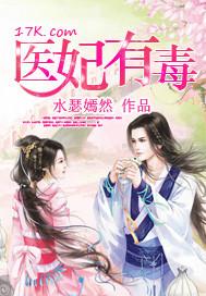 医妃有毒结局雁未迟