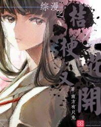 桔梗穿越到网王