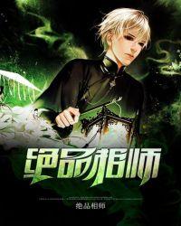 绝品相师唐明