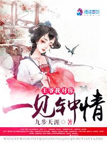 王爷看到我刀了吗