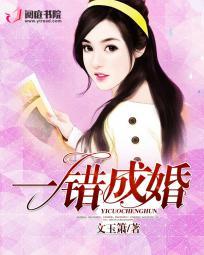 一错成婚老婆不好抱