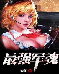 最强军魂之暗影笔趣阁