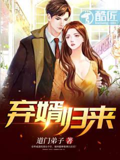 弃婿归来全文免费