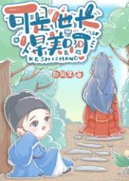 他长得可真好看啊扇葵