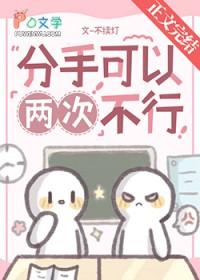 分手了两次还能复合吗
