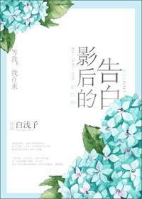 影后的告白gl番外