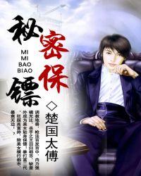 秘密保护电视剧