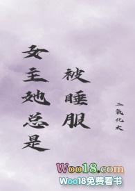 女主她总是被睡服(古言 nph)全新章节无弹窗 第