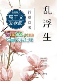乱浮生(高干)By