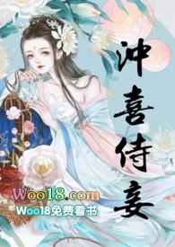 冲喜侍妾(古言1v1H)花想容