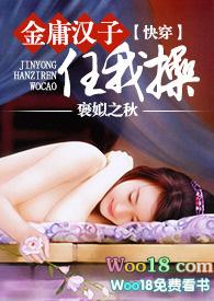 快穿金庸汉子任我全文阅读