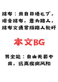 男全处抹布脑洞合集最新章