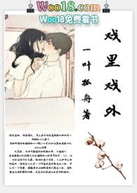 戏里戏外(现场)一叶孤舟