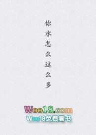 你水怎么那么多还说不要视频