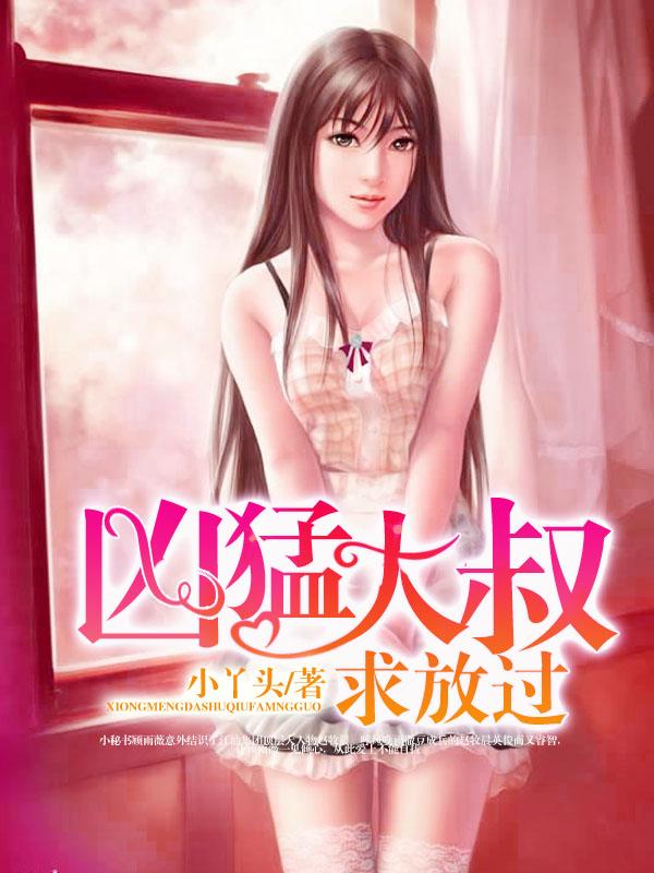 凶猛大叔求放过H