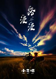 路漫漫其修远兮吾将而求索的翻译