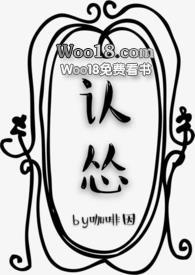 认怂po18