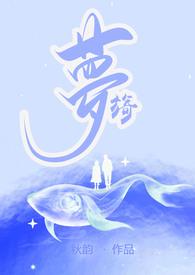 旖梦(伪父女1V1H)全文