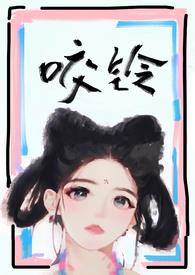 咬红唇全文免费阅读