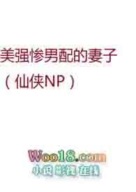 美强惨男配跪求我和