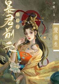 妖后全文