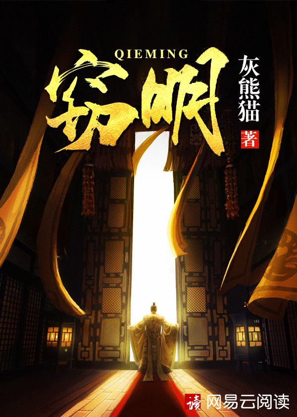 窃明写的什么几把玩意儿