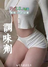 调味剂形容人是什么意思