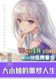 快穿之大小姐的噩梦人生完结