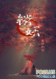 锁妖春眠药水