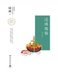 还珠格格第二部48集