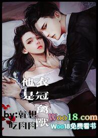 他是衣冠禽兽 就想吃肉