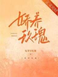 娇养玫瑰全本免费阅读