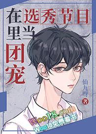 在选秀节目里当团宠 鹿捻月