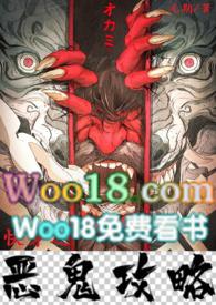 快穿之恶鬼攻略(1v1 np)作者无期
