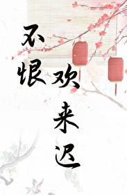 表姑娘摔傻以后最新章节
