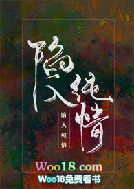 被暗恋对象强迫后(H)视频
