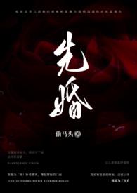 先婚后爱凌总追有点甜