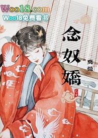念奴娇(糙汉将军 h)最新章节