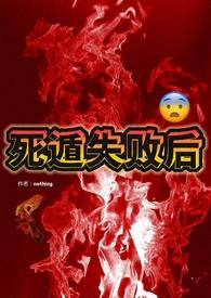 死遁失败后(np)年下耽美