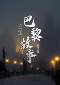巴黎故事使用项上人头