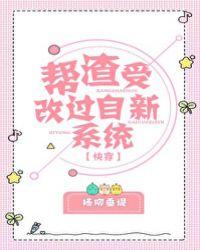 为渣受的我拿了替身剧本